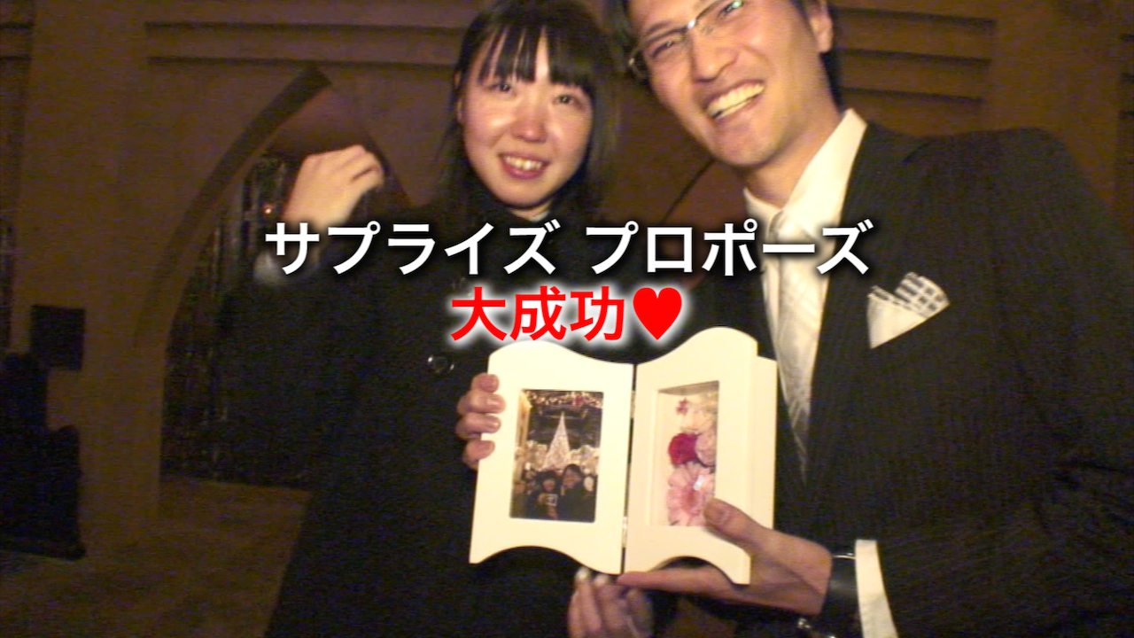 結婚式プロフィールムービー制作のポラインでは、サプライズプロポーズもお手伝いします! 結婚式プロフィールムービー制作のポラインでは、サプライズプロポーズもお手伝いします!