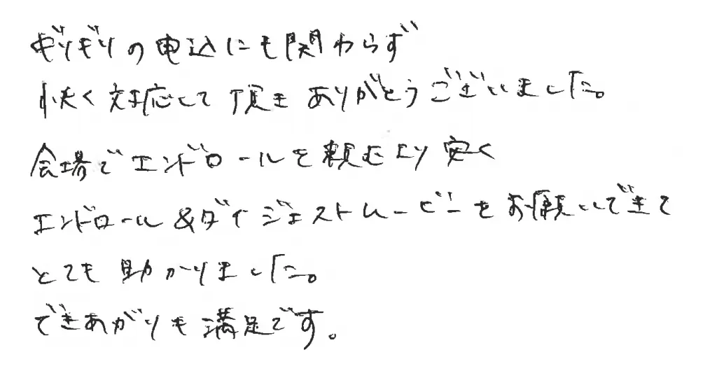 先輩カップルの声 東京都N様