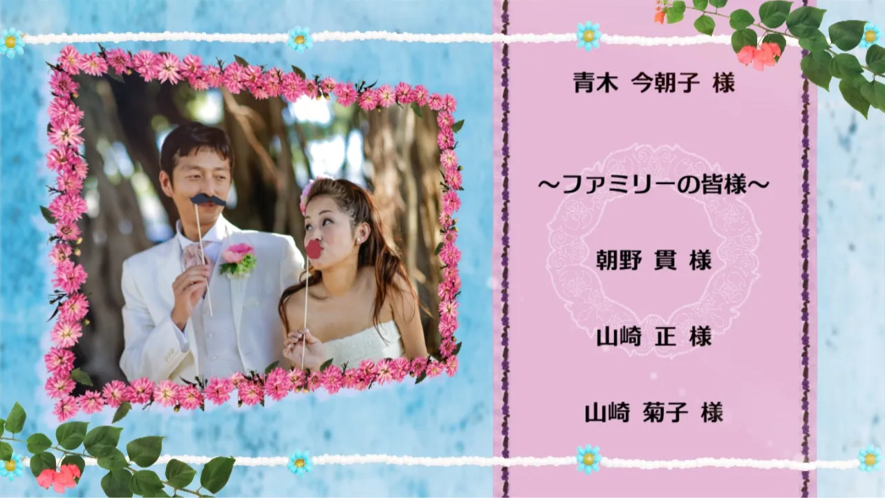 人気のフォトエンドロール「ありがとう」