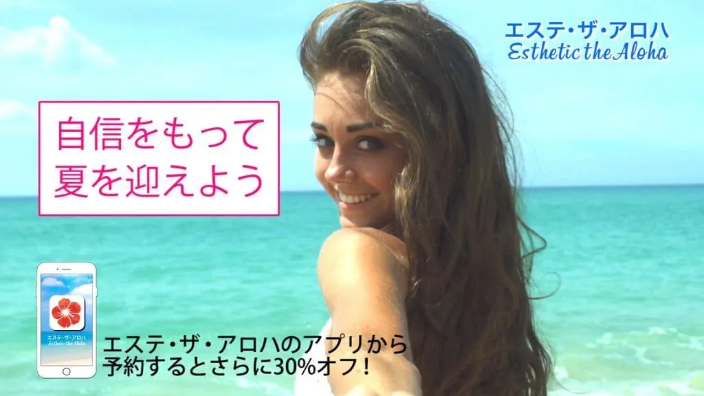 美容脱毛キャンペーン4