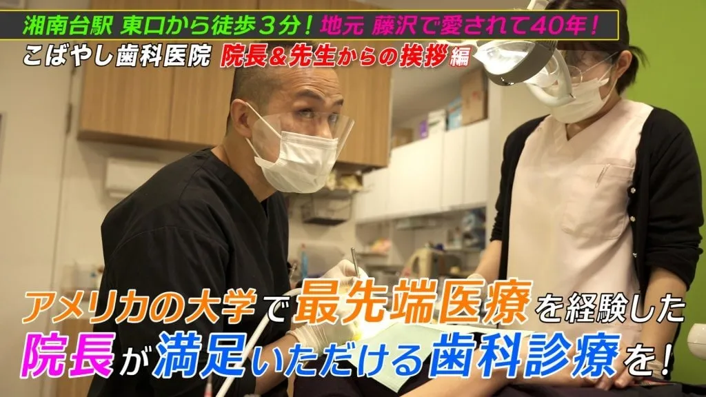 こばやし歯科医院