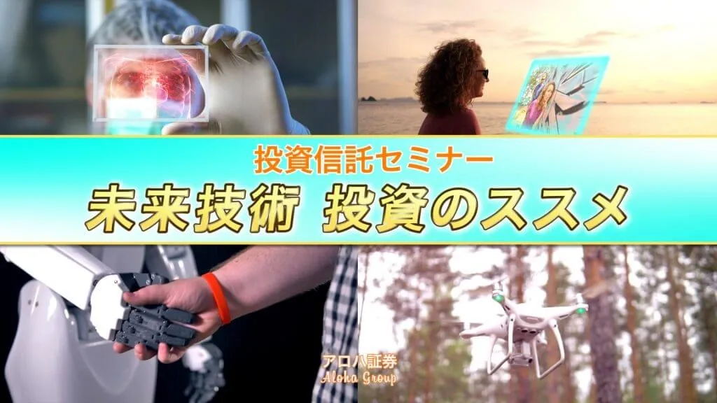 投資セミナー4