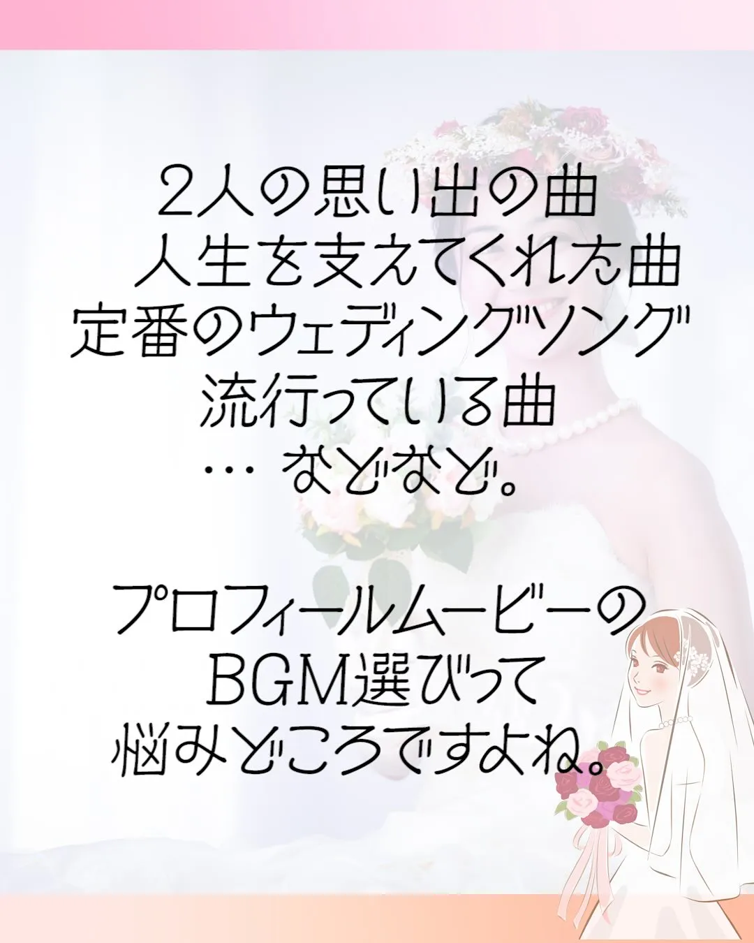 【結婚式プロフィールムービー、人気BGMランキング20】
