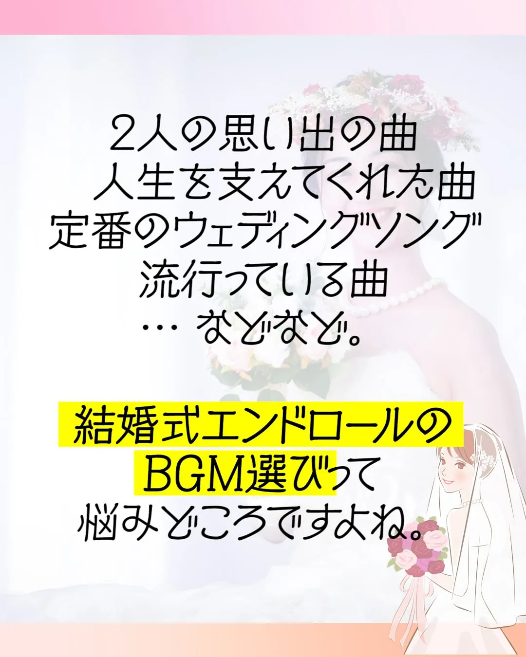 結婚式エンドロール、人気BGMランキング20