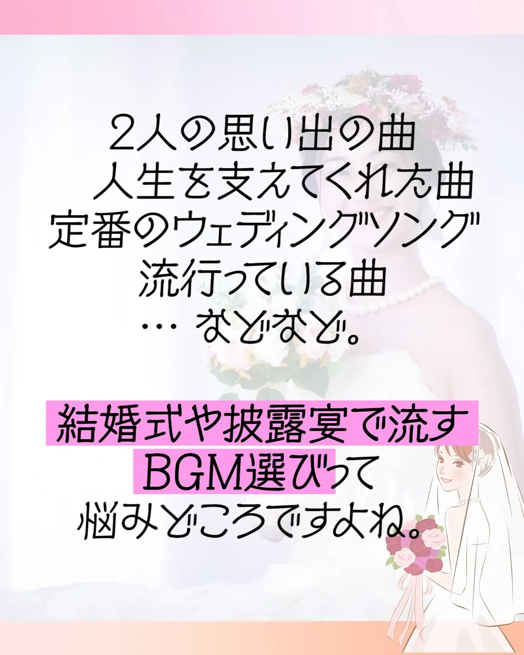 結婚式＆披露宴、人気BGMランキング20！