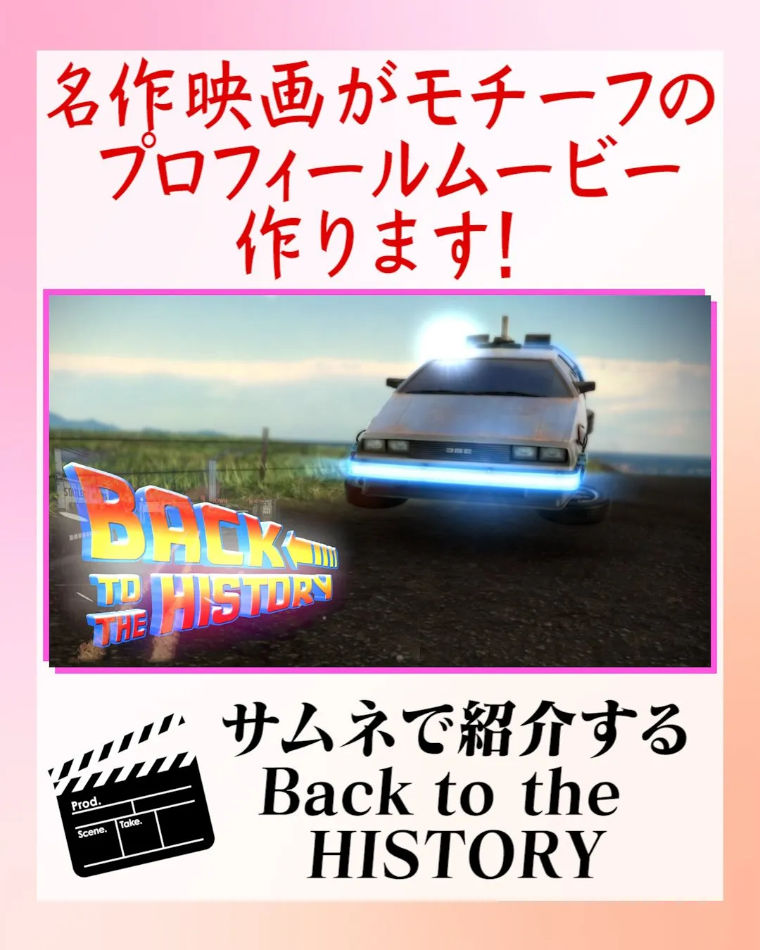 サムネイルで紹介するプロフィールムービー「Back to t...