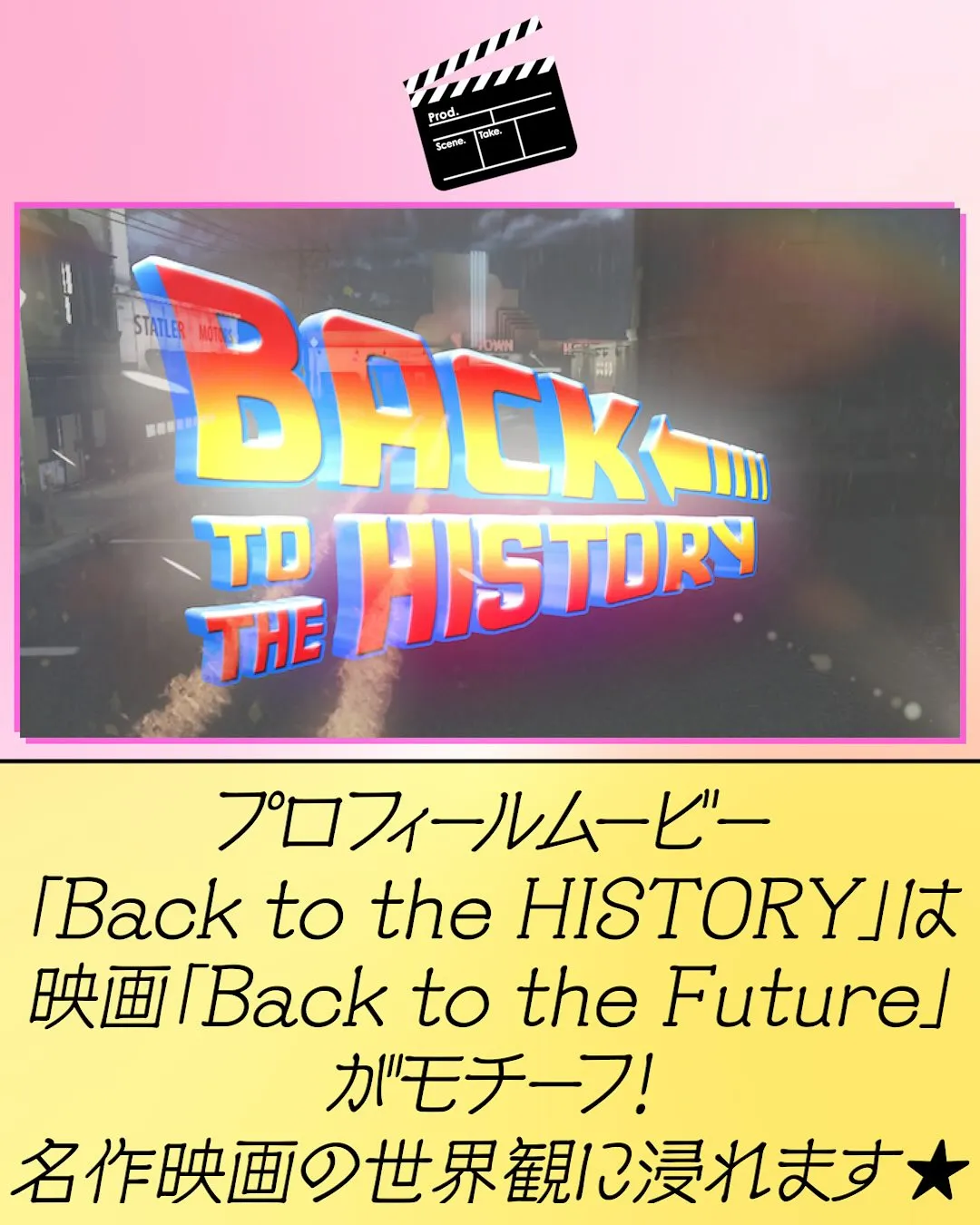 サムネイルで紹介するプロフィールムービー「Back to t...