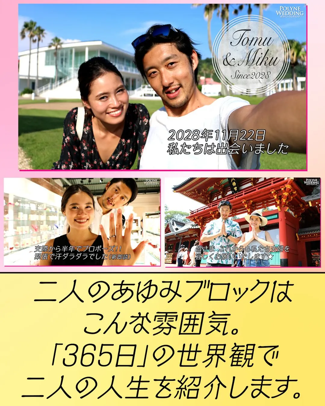 サムネイルで紹介するプロフィールムービー「365日」