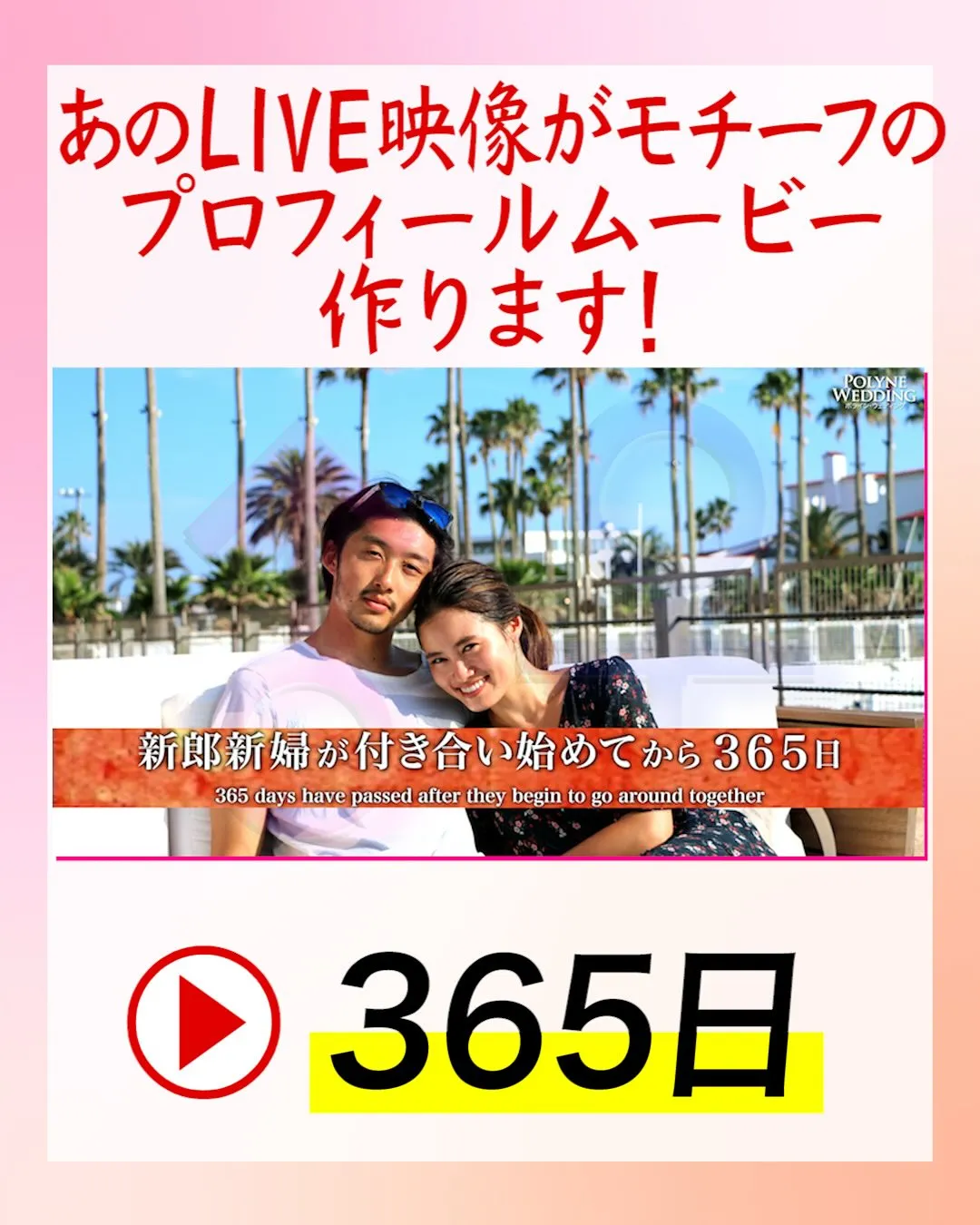 あのライブ映像がモチーフのプロフィールムービー作ります！