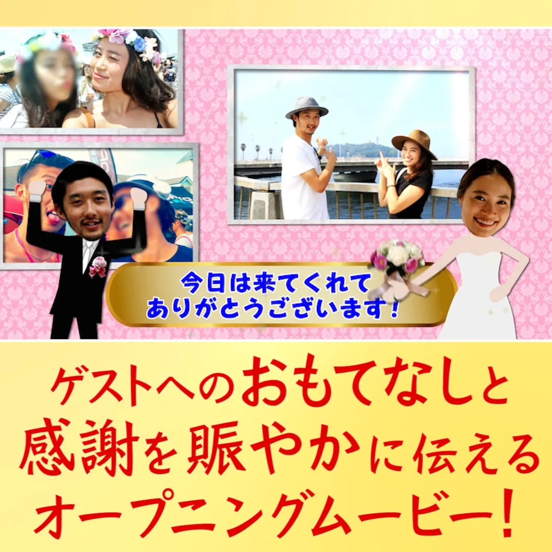 オープニングムービー「この日に乾杯！」