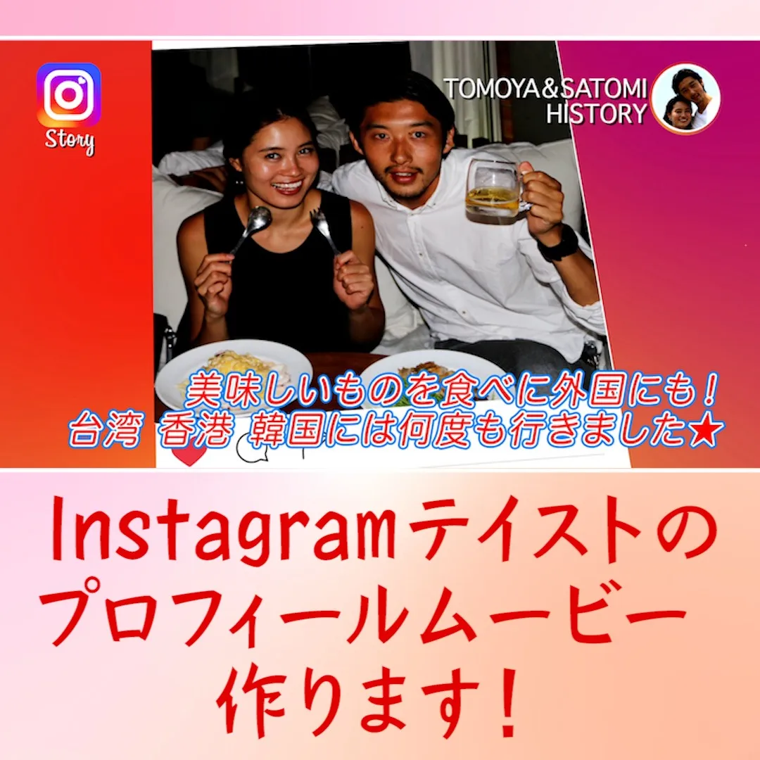 プロフィールムービー「インスタ映えプロフィール」