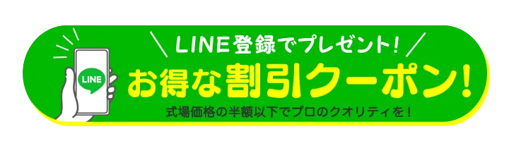 LINEで相談する