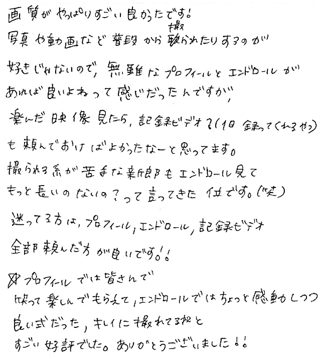 先輩カップルの声 東京都F様_直筆の手紙