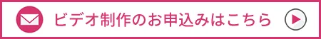お申込み・お問合せ