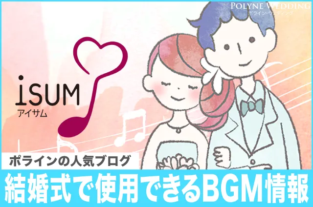 ウェディングビデオ使用可能楽曲の追加(5/30更新) ウェディングビデオ使用可能楽曲の追加(5/30更新)