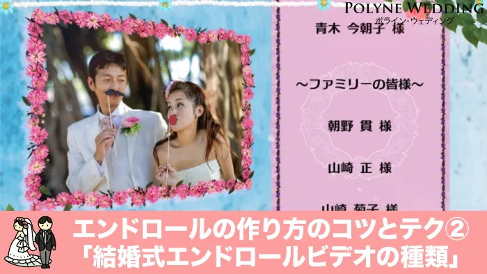 結婚式エンドロールの種類 結婚式エンドロールの種類