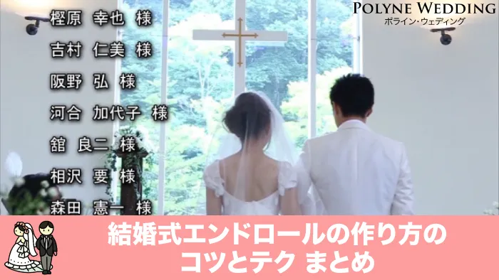 超感動する結婚式エンドロールの作り方まとめ 超感動する結婚式エンドロールの作り方まとめ