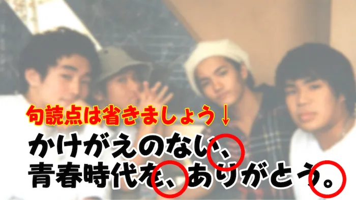 プロフィールビデオに句読点は省きましょう