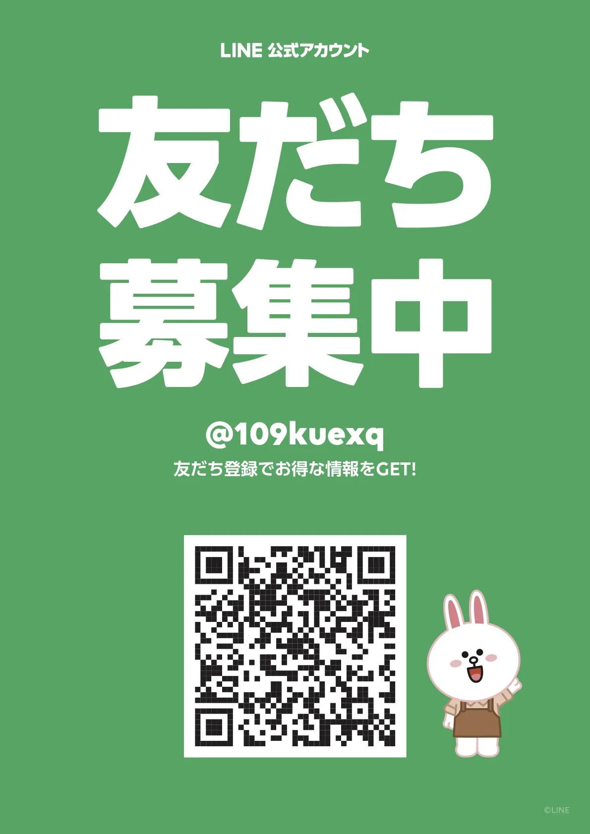 LINE公式アカウント 友だち募集中