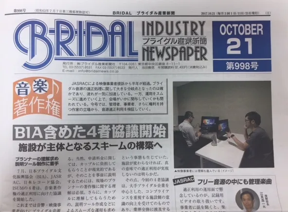 ブライダル産業新聞の取材を受けました ブライダル産業新聞の取材を受けました