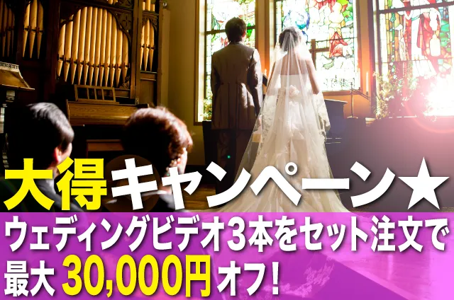 大得キャンペーン