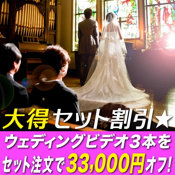 大得セット33000円オフ