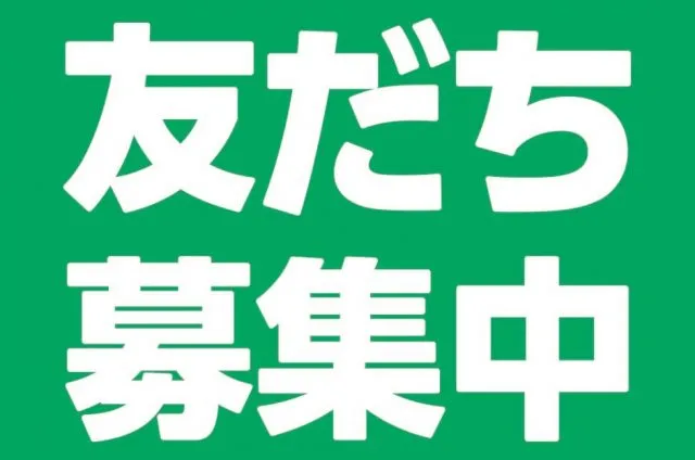 LINE公式アカウントを開設しました★ LINE公式アカウントを開設しました★