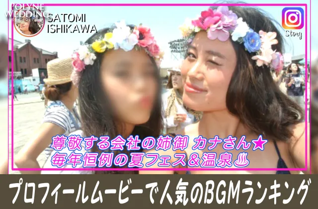 結婚式プロフィールムービーで人気のBGMランキング!(2023/10/25更新) 結婚式プロフィールムービーで人気のBGMランキング!(2023/10/25更新)