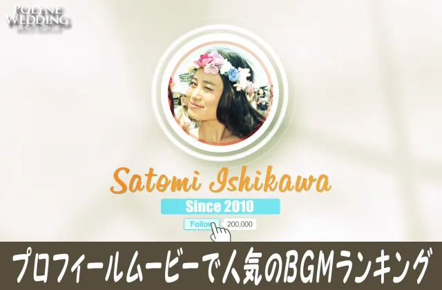 プロフィールムービーで人気の感動BGMまとめ！(3/25最新)