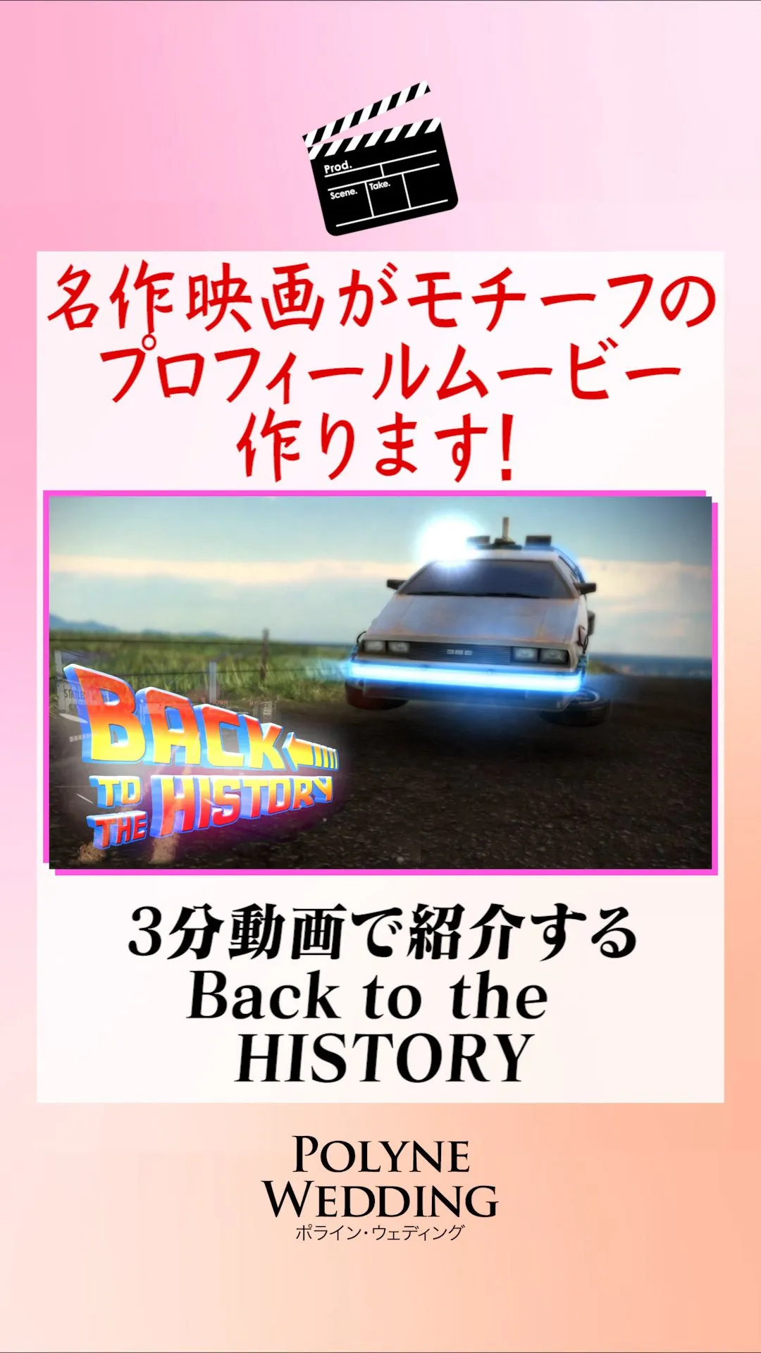 3分のダイジェスト動画で紹介するプロフィールムービー「Bac...