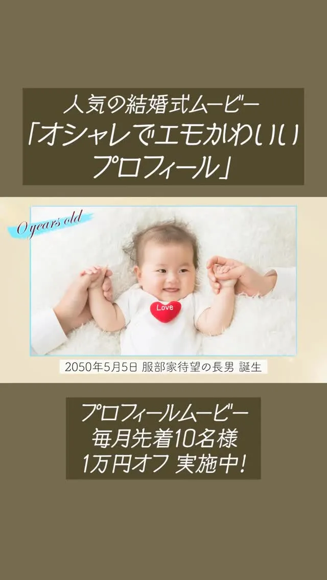 人気のプロフィールムービー 🎬