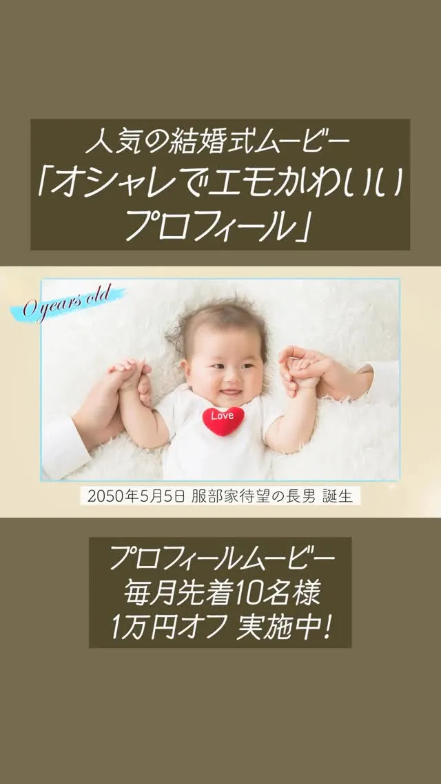 人気のプロフィールムービー 🎬