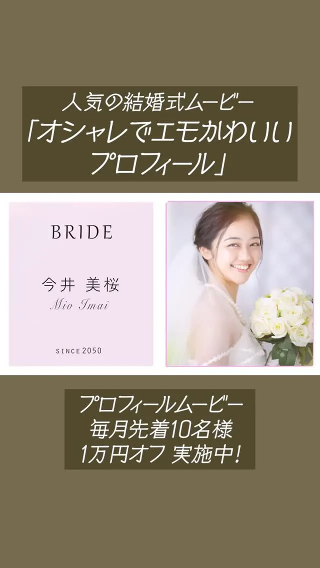 人気のプロフィールムービー 🎬