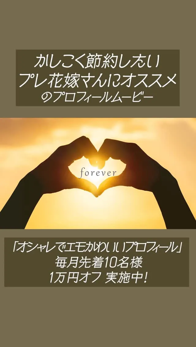 結婚式のムービー費用を節約したいプレ花嫁さんにオススメのプロ...