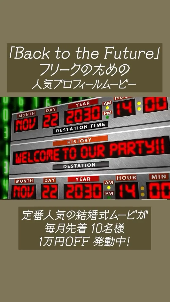 名作映画『Back to the Future』が大好きな人...