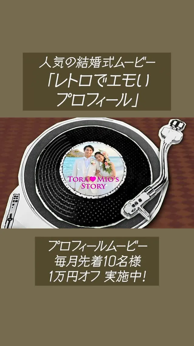 プロフィールムービ「レトロでエモいプロフィール」をチラ見せ第...