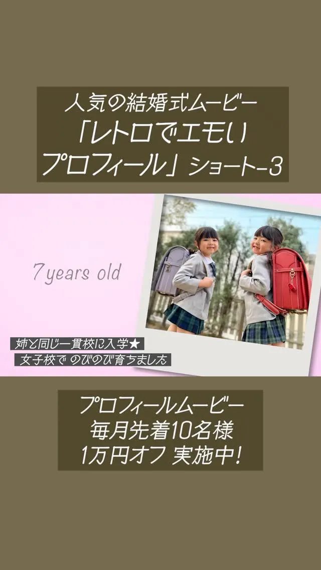 プロフィールムービ「レトロでエモいプロフィール」をチラ見せ第...