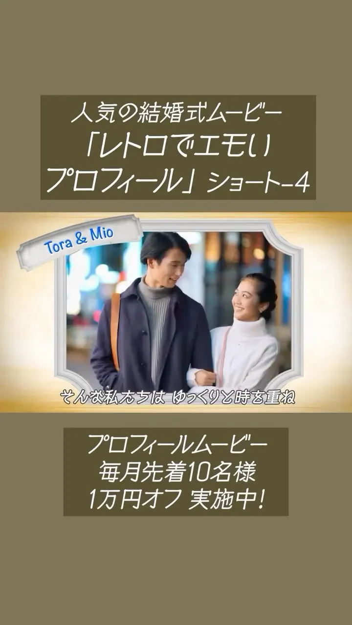 プロフィールムービ「レトロでエモいプロフィール」のショート動...