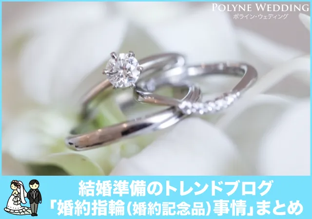 新婚カップルの婚約指輪・エンゲージリング事情まとめ 新婚カップルの婚約指輪・エンゲージリング事情まとめ