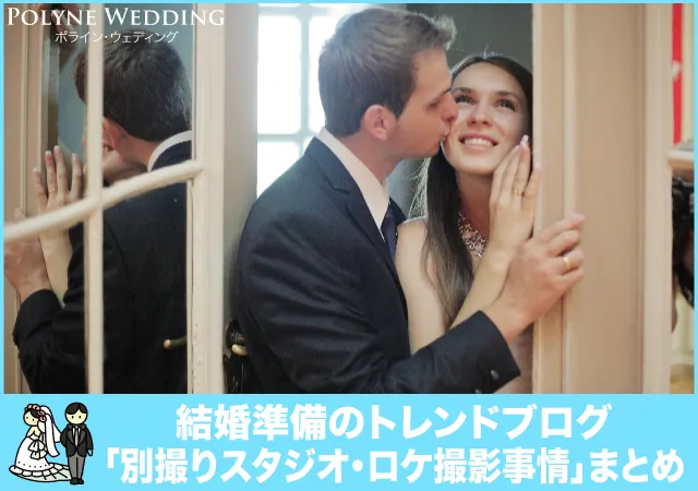 別撮りスタジオ・ロケーション撮影事情まとめ