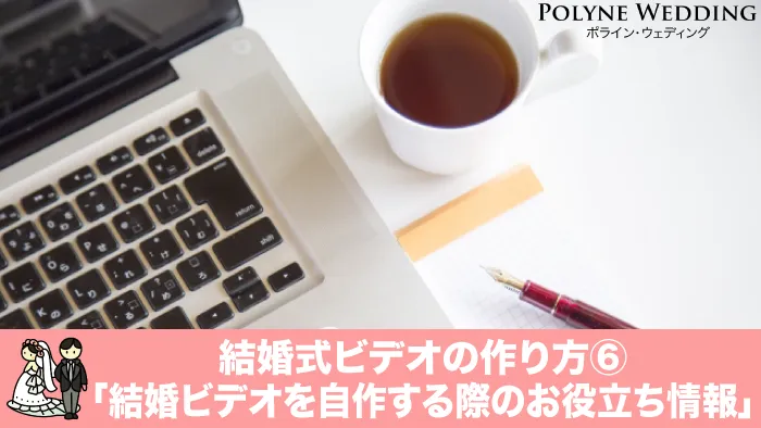 結婚式プロフィールムービーの自作におすすめのソフト(結婚ビデオの作り方6) 結婚式プロフィールムービーの自作におすすめのソフト(結婚ビデオの作り方6)