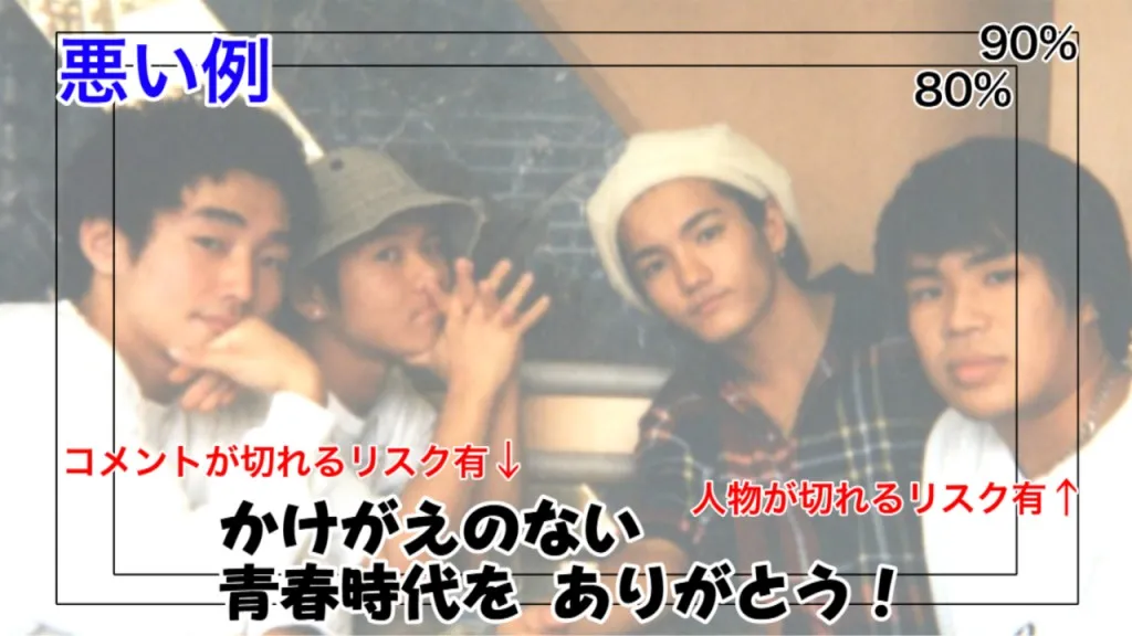 セーフティーゾーン悪い例