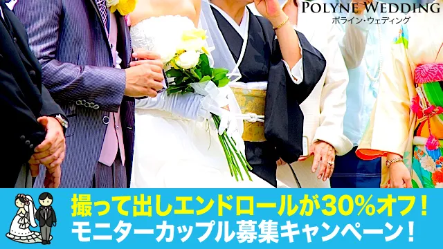 撮って出しエンドロール！30%オフキャンペーン実施中！